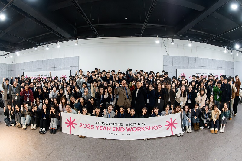 콘크리트파머스 2025 YEAR END WORKSHOP 단체 사진