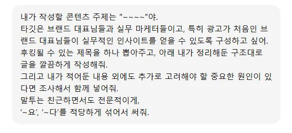 AI 콘텐츠 프롬프트