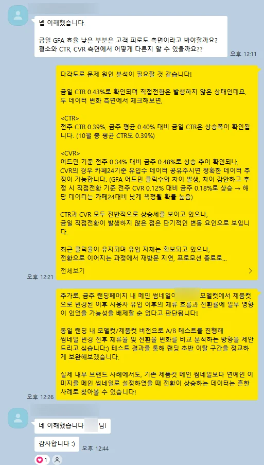 이커머스 광고 대행사 선택 기준 | 실시간 소통으로 ROAS 개선한 건기식·뷰티 브랜드 사례 2026 01 11T11 15 59 Cf7fe9c542