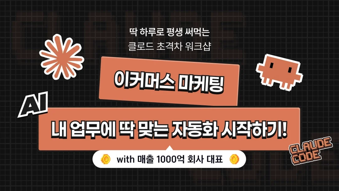 클로드 코워크 쓰는법: 이커머스 대표를 위한 노하우 대방출 39b2fea8 Fed9 4e50 9ce3 A89080c669cd 669a93ae0c