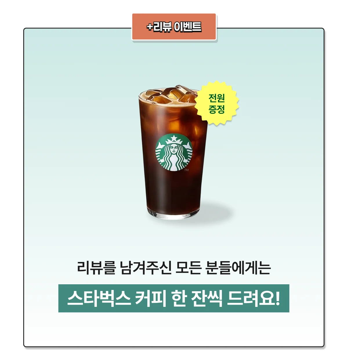 리뷰이벤트