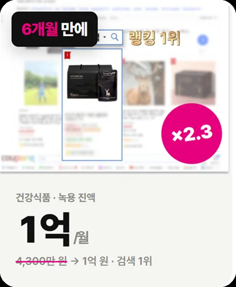 쿠팡 상위노출 성장 사례 4