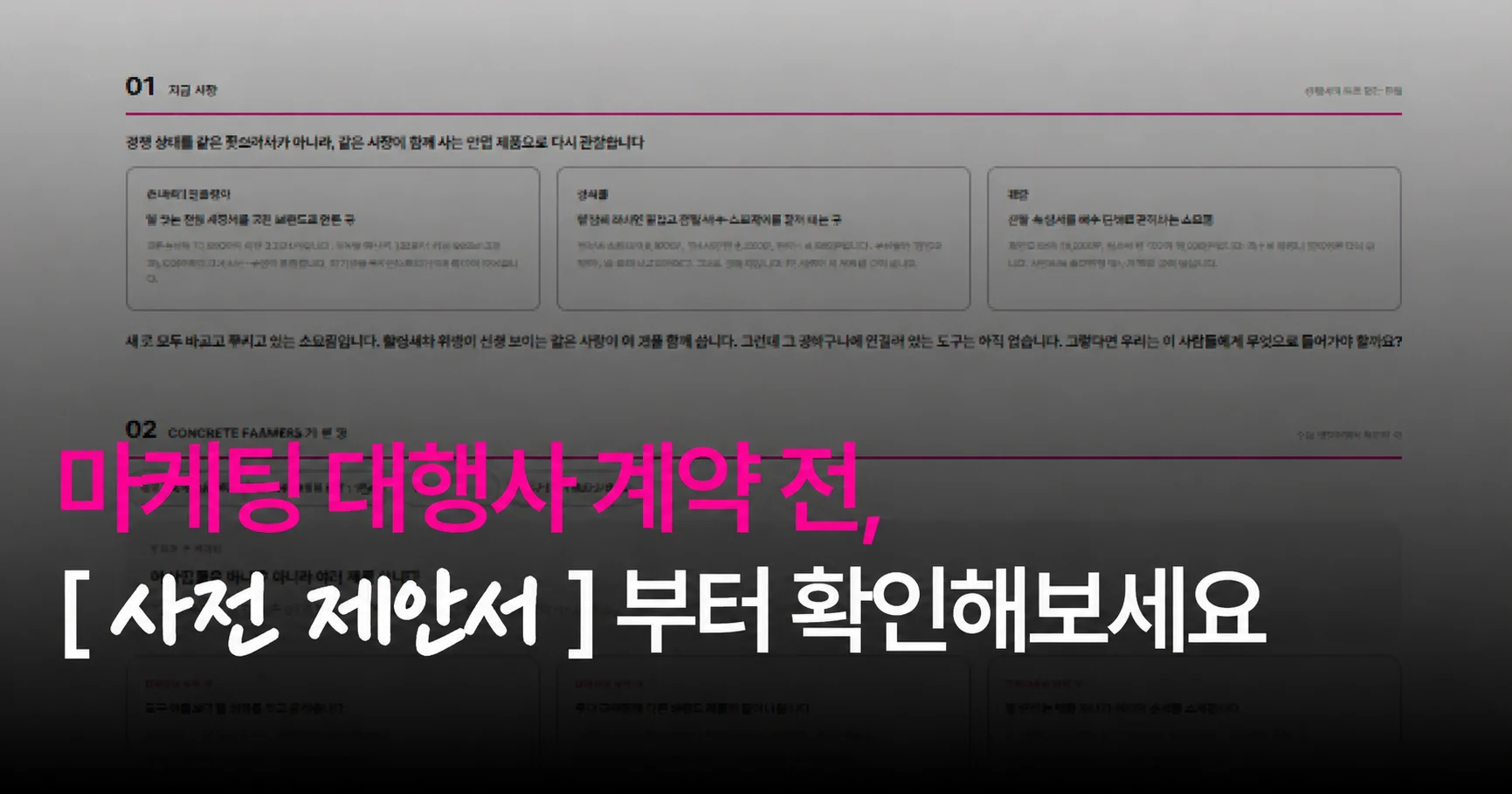 실무자 미팅 전, 우리 브랜드 사전 제안서부터 받아보세요 !